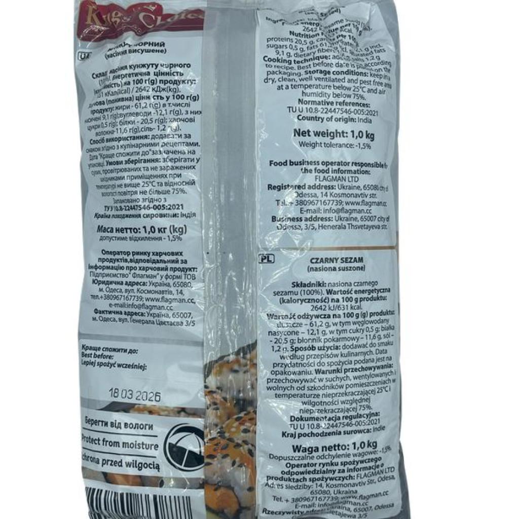 Насіння сезаму (кунжуту) чорне не смажене 1 кг