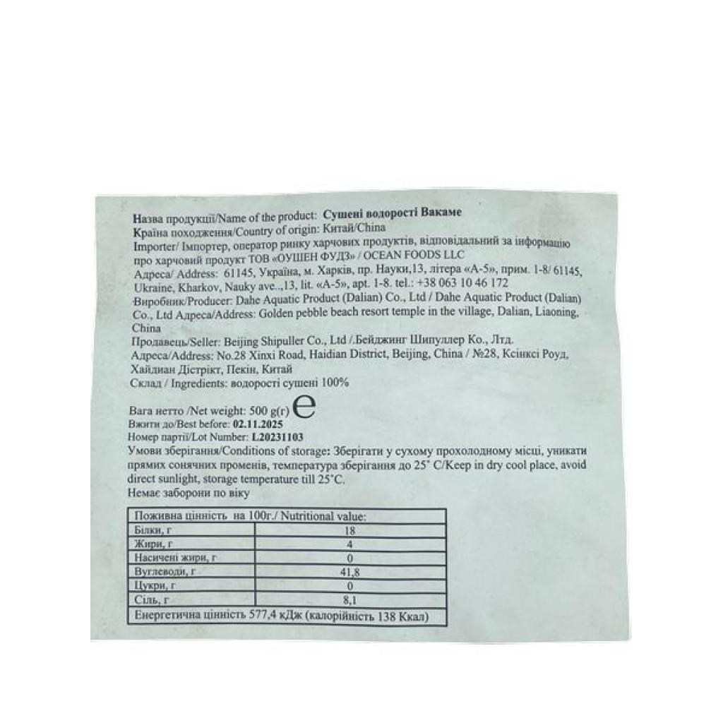 Водоросли фуэру вакаме 0,5 кг