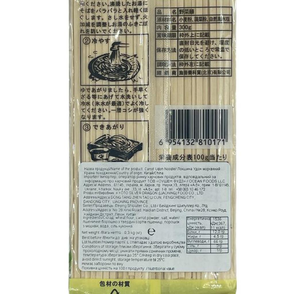 Локшина пшенична удон морквяна Green Label 0,3 кг