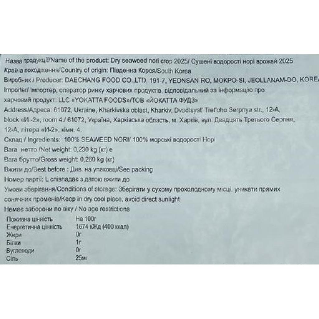 Водоросли нори Gold Корея 100шт/0,23 кг