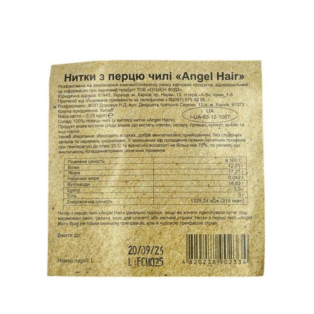 Нити перца чили 0,25 кг