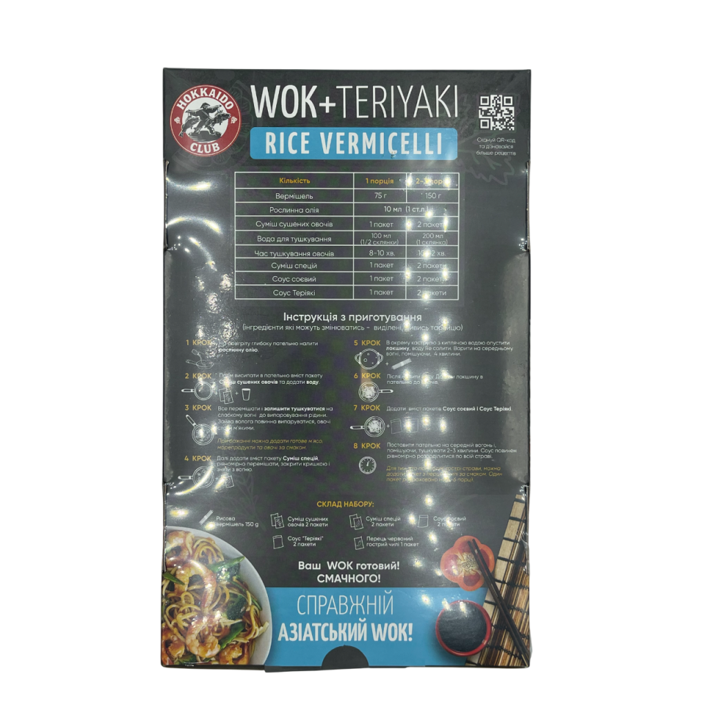 WOK Набір для приготування РИСОВОЇ ВЕРМІШЕЛІ 270 г