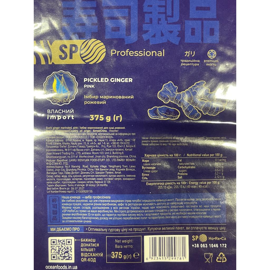 Імбир мар рожевий SP Professional 0,375 кг