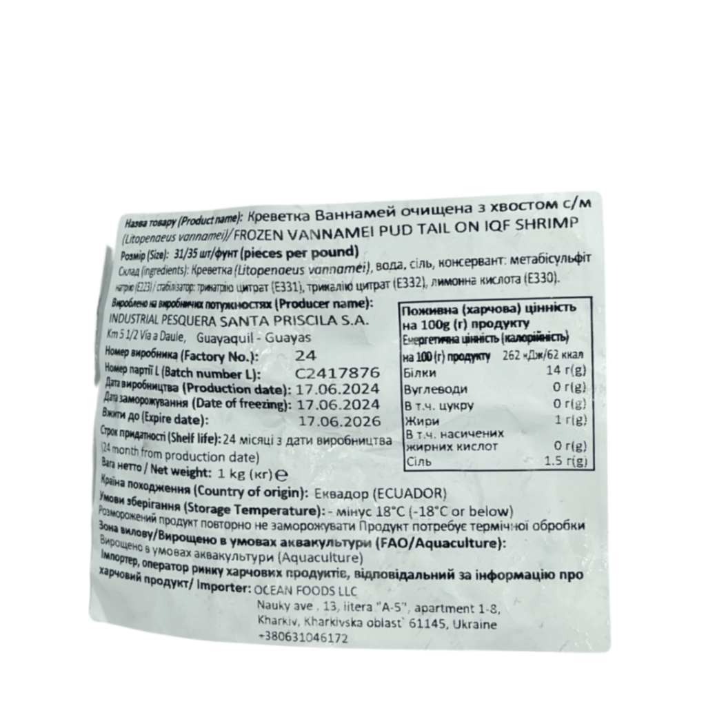 Креветка ваннамей 0% глазурі 31/35 з/м,чищена з веною, б/г Golden Sea 1 кг