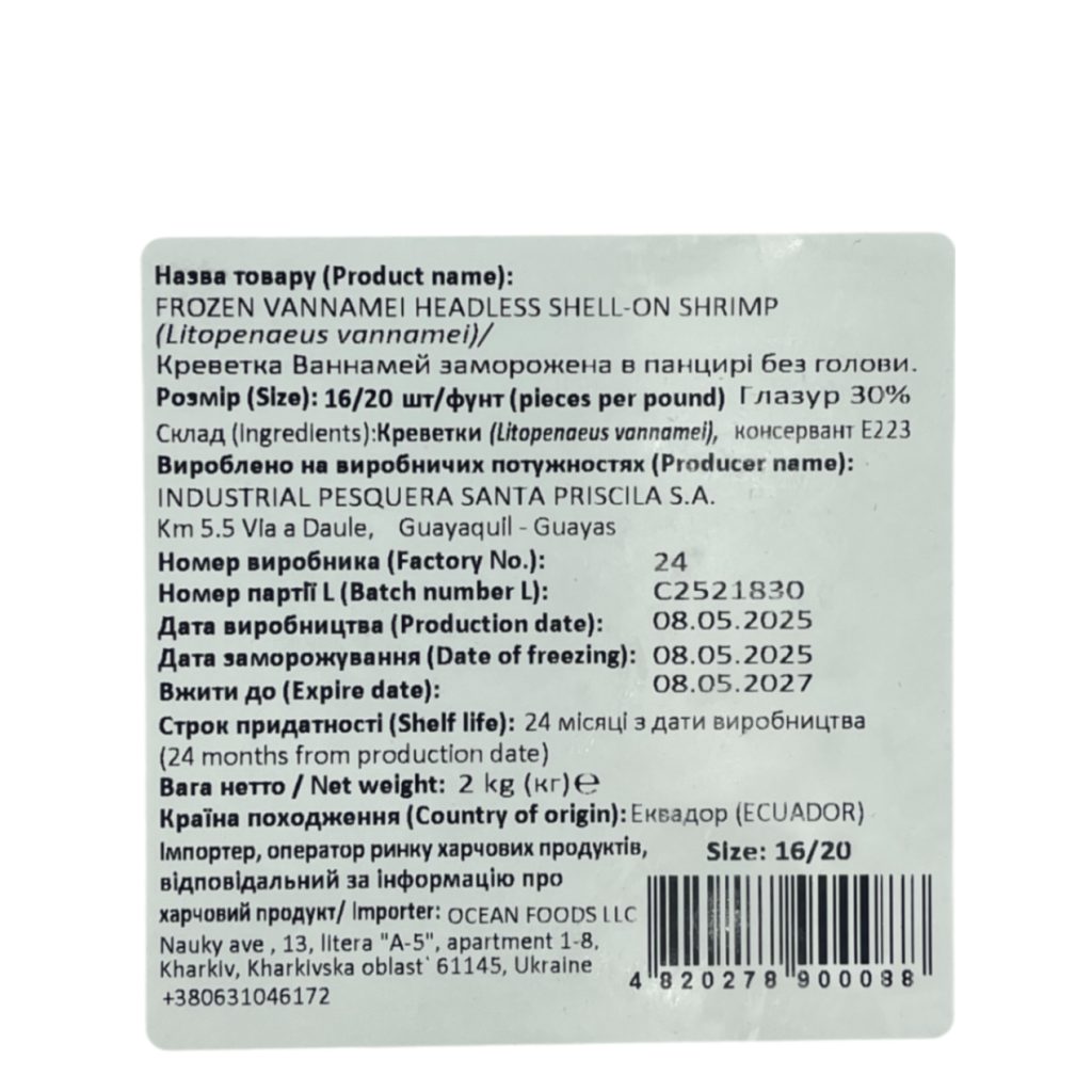 Креветка ваннамей 30% глазури 16/20 с/м, в панцире, б/г SP Professional блок 2 кг