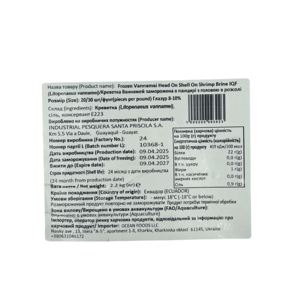 Креветка ваннамей 10% глазурі 20/30,в панцирі з головою Golden Sea блок 2,2 кг