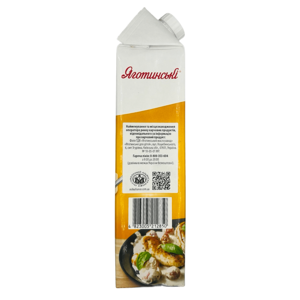 Вершки 20% Яготинські 0,941 л / 0,950 кг
