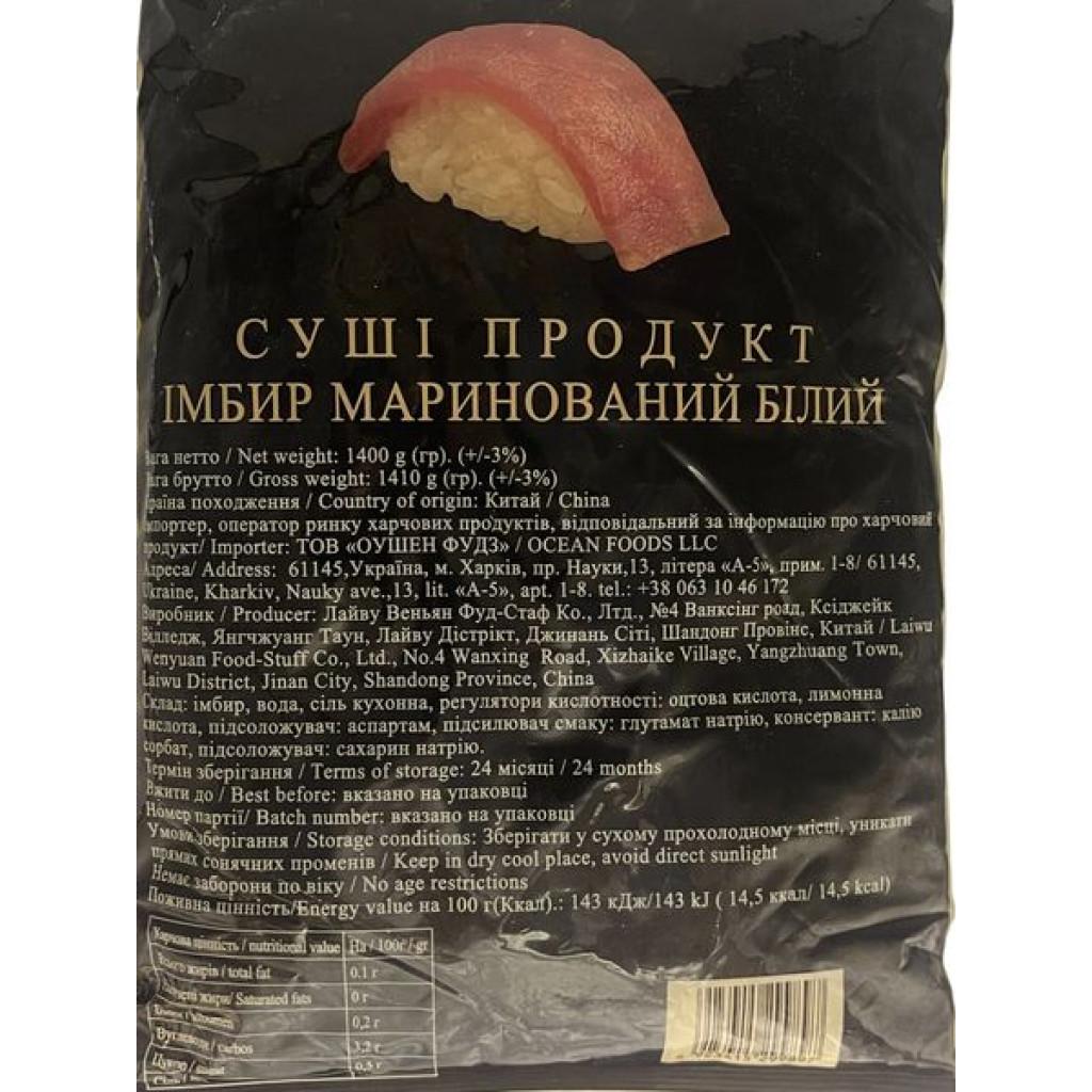 Имбирь маринованный белый Wenyuan 1,4 кг