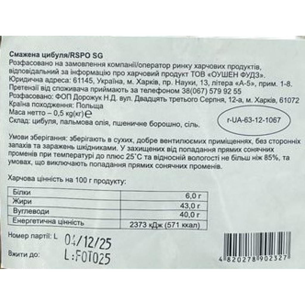 Лук жареный POZNAN ONION 500 г
