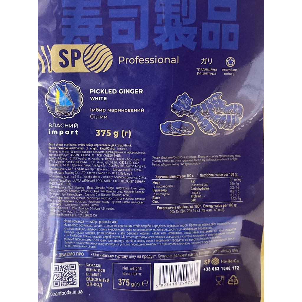 Імбир мар білий SP Professional 0,375 кг