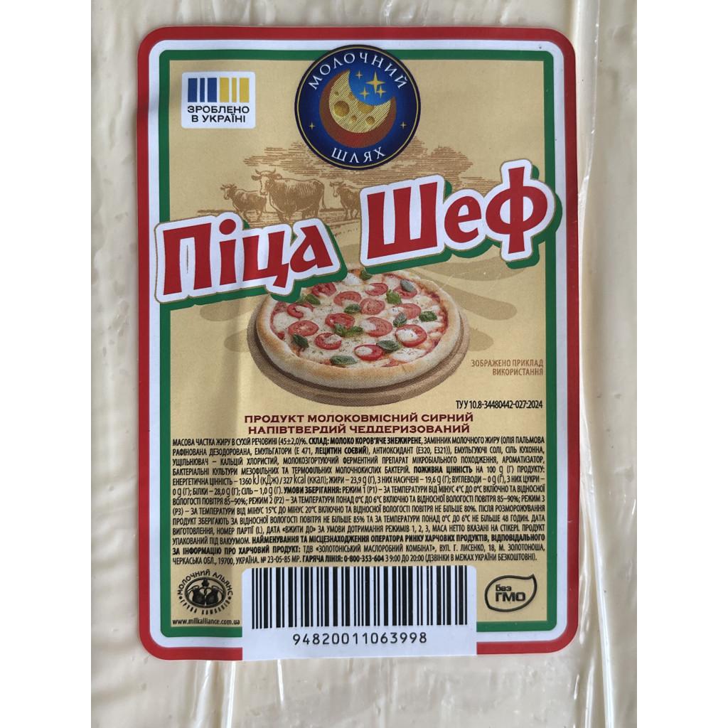 Сир моцарела Піца шеф Пирятинський сирзавод 45% 2,4 кг