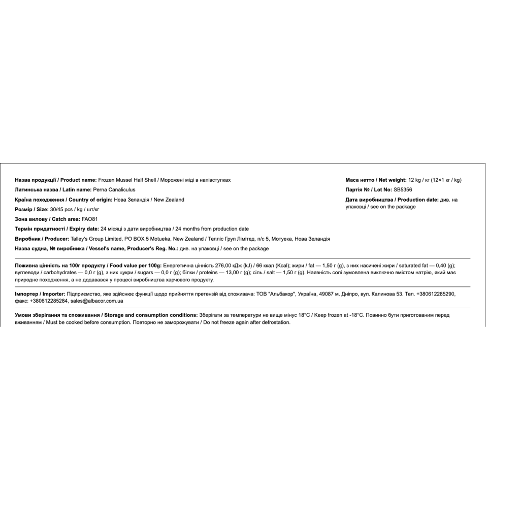 Мидии в полураковине 30/45 в/м Новая Зеландия United Fish Co 1 кг