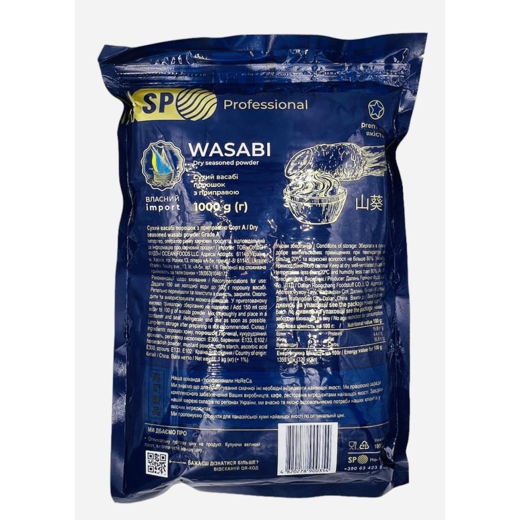 Порошок васабі SP Professional 1 кг